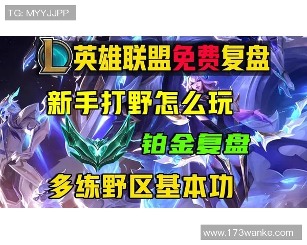 英雄联盟新手必看:从零开始的比赛经验与技巧全面指南 英雄联盟新手必看:从零开始的比赛经验与技巧全面指南